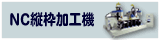 NC�c�g���H�@